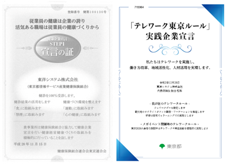 健康優良企業 銀の認定