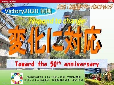 2020/5/9 【ZOOM開催！】全社会議「Victory2020前期」