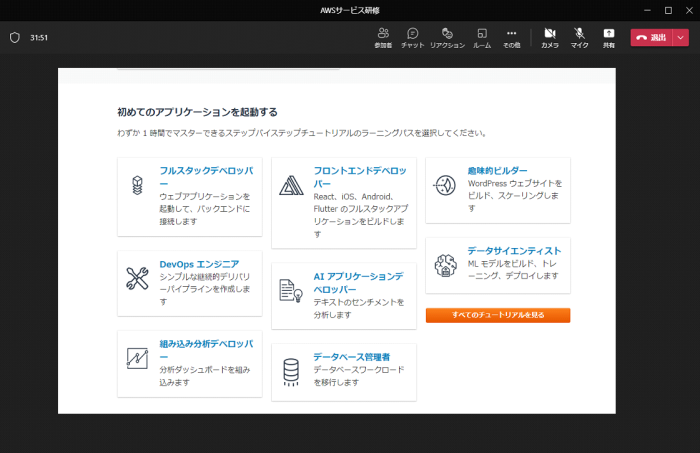 【AWS】社内研修報告